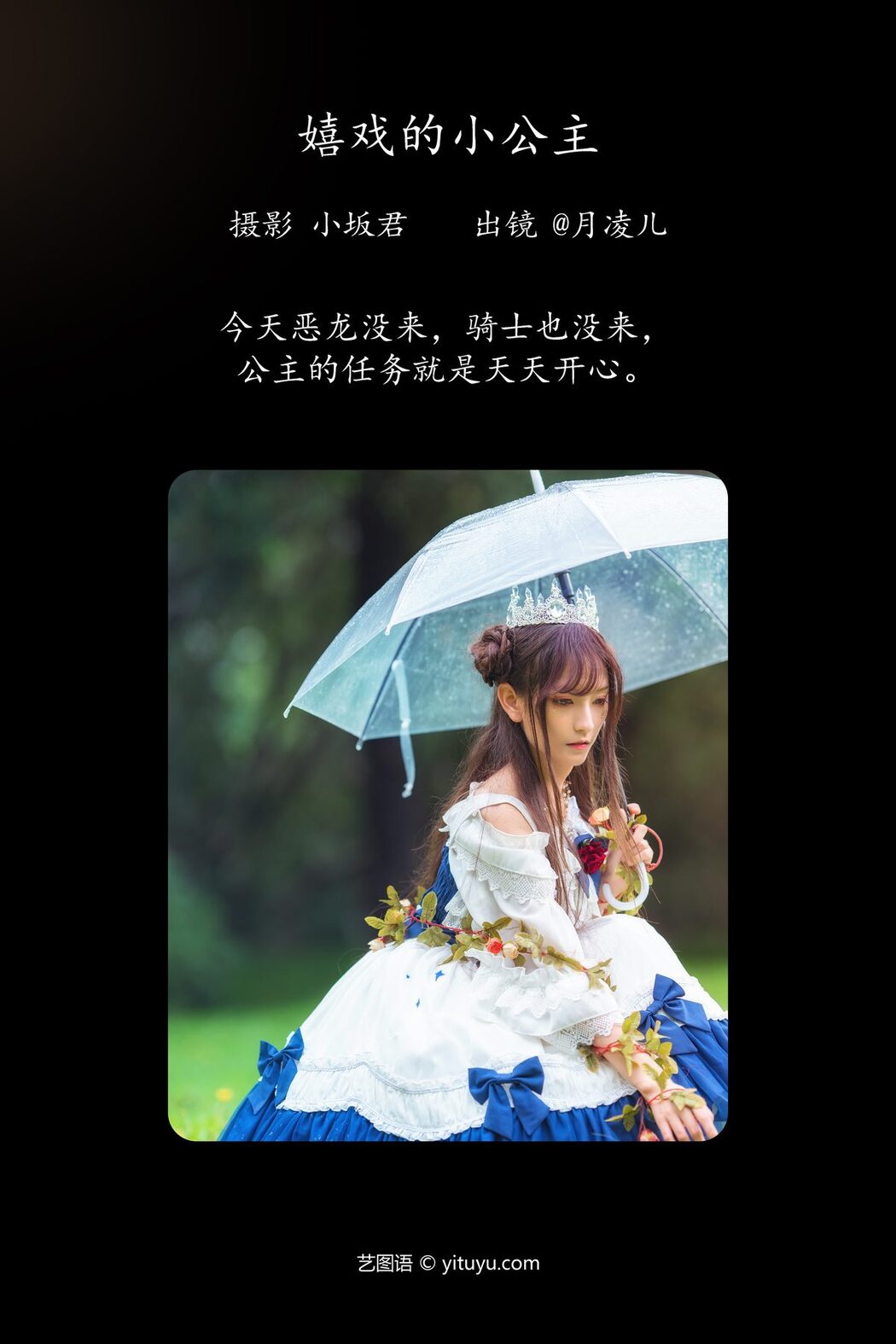 YiTuYu艺图语 Vol.4428 Yue Ling Er