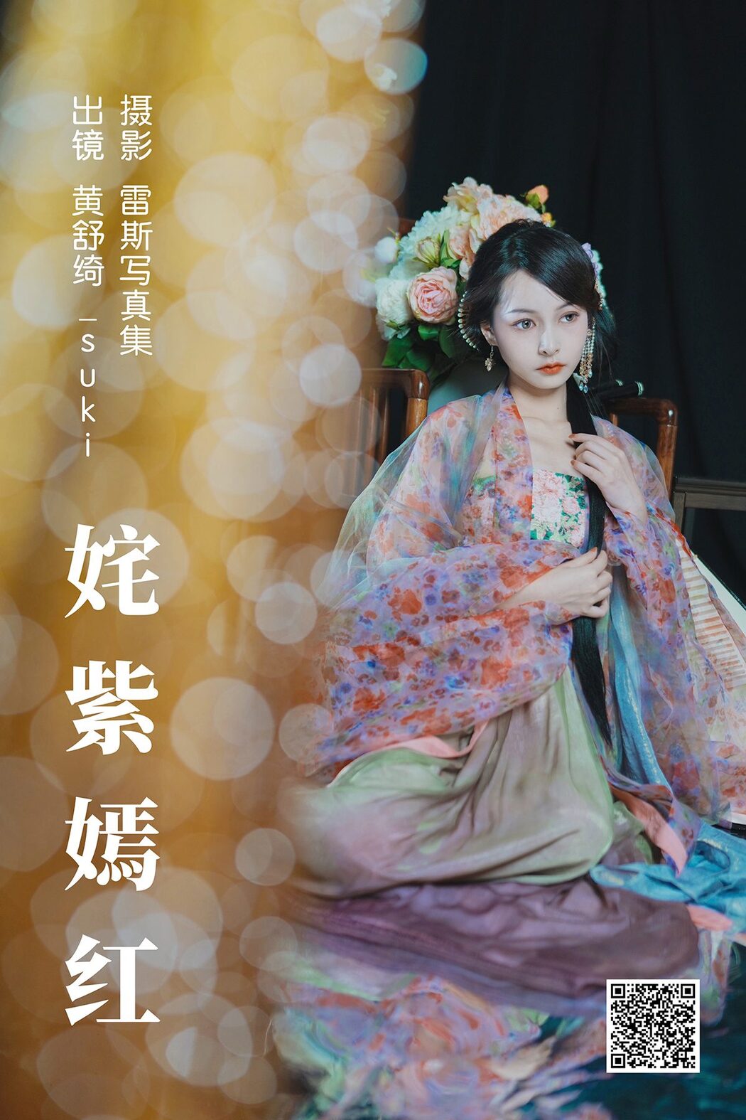 YiTuYu艺图语 Vol.4483 Huang Shu Qi_suki Cover Photo
