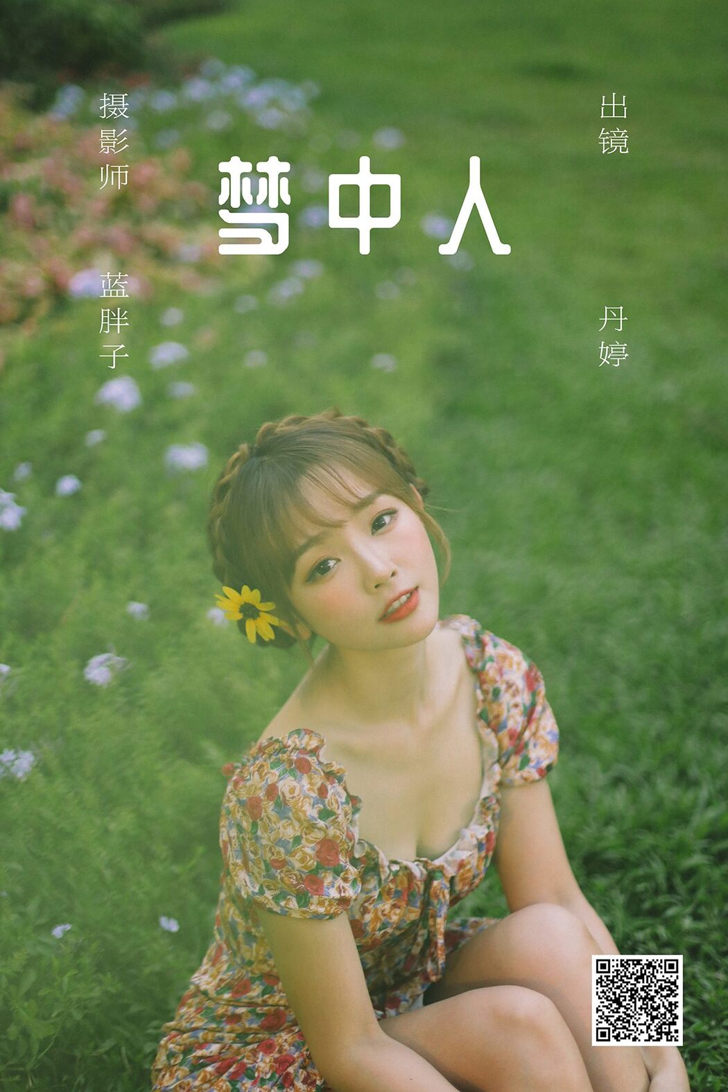 YiTuYu艺图语 Vol.4436 Dan Dan Dan Ting Cover Photo