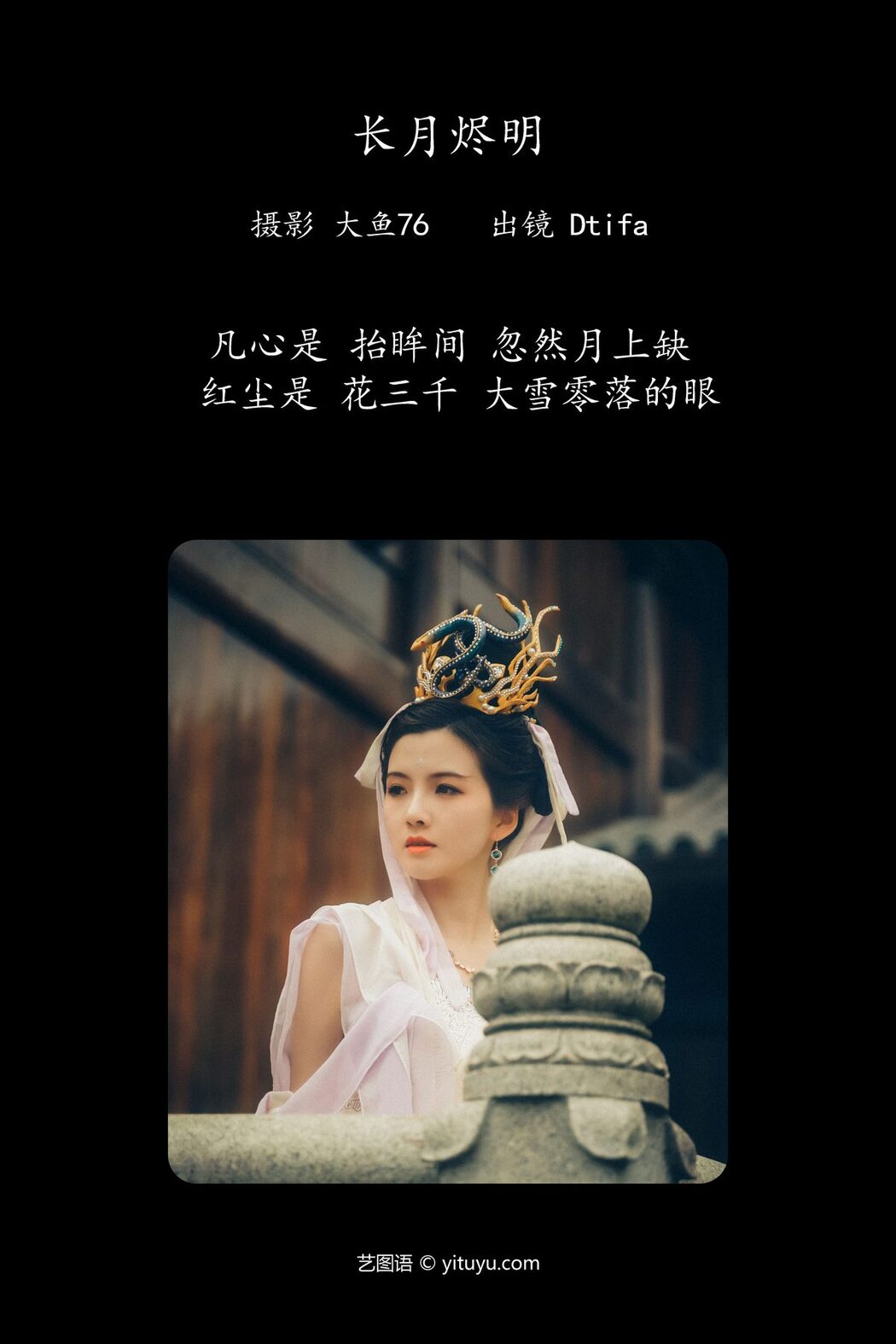 YiTuYu艺图语 Vol.4431 Tifa Ding Xiao Ni