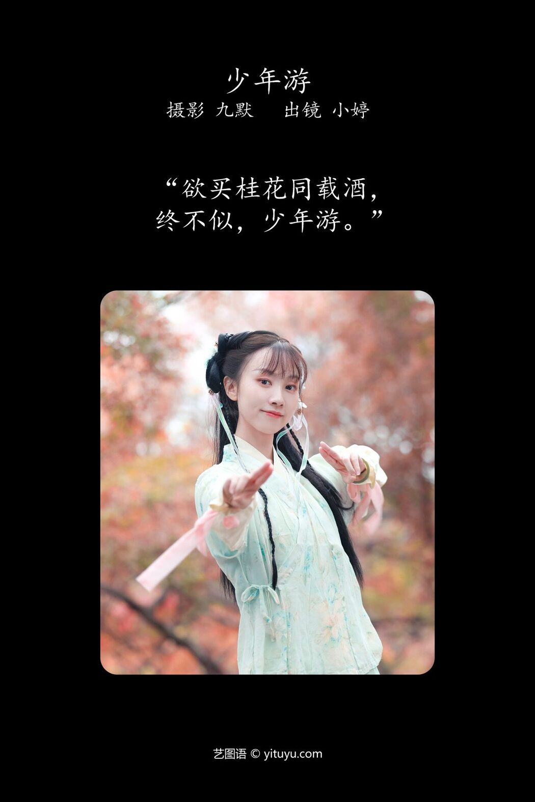 YiTuYu艺图语 Vol.4459 Xiao Ting
