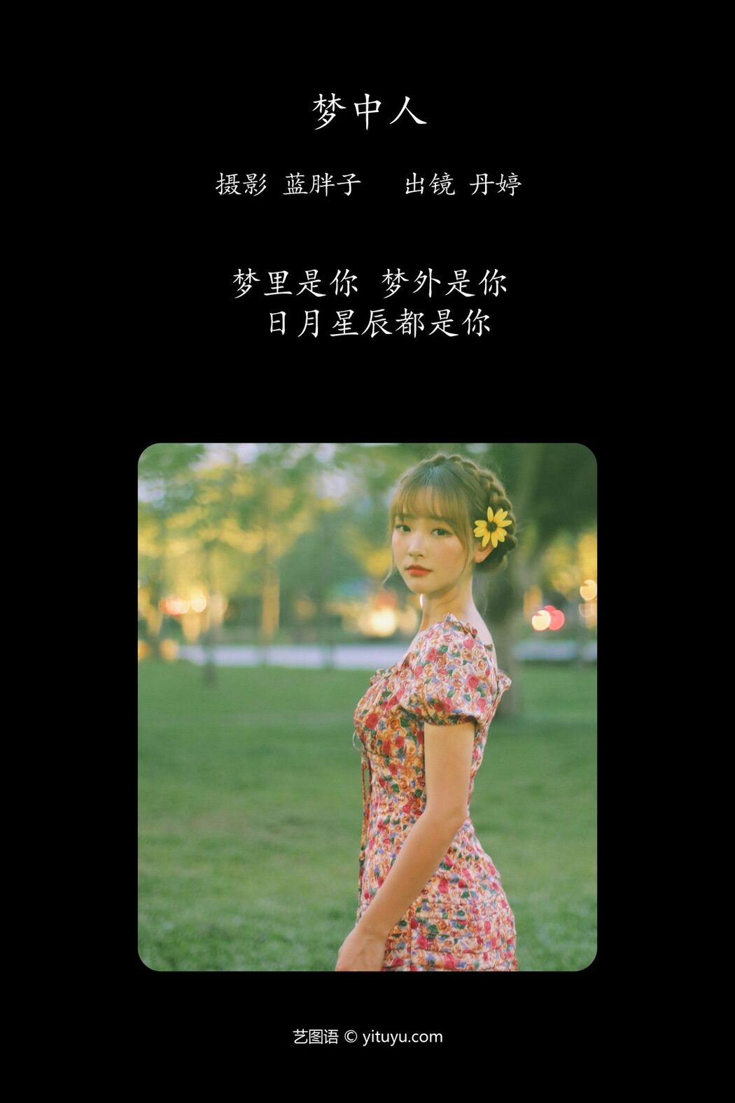 YiTuYu艺图语 Vol.4436 Dan Dan Dan Ting