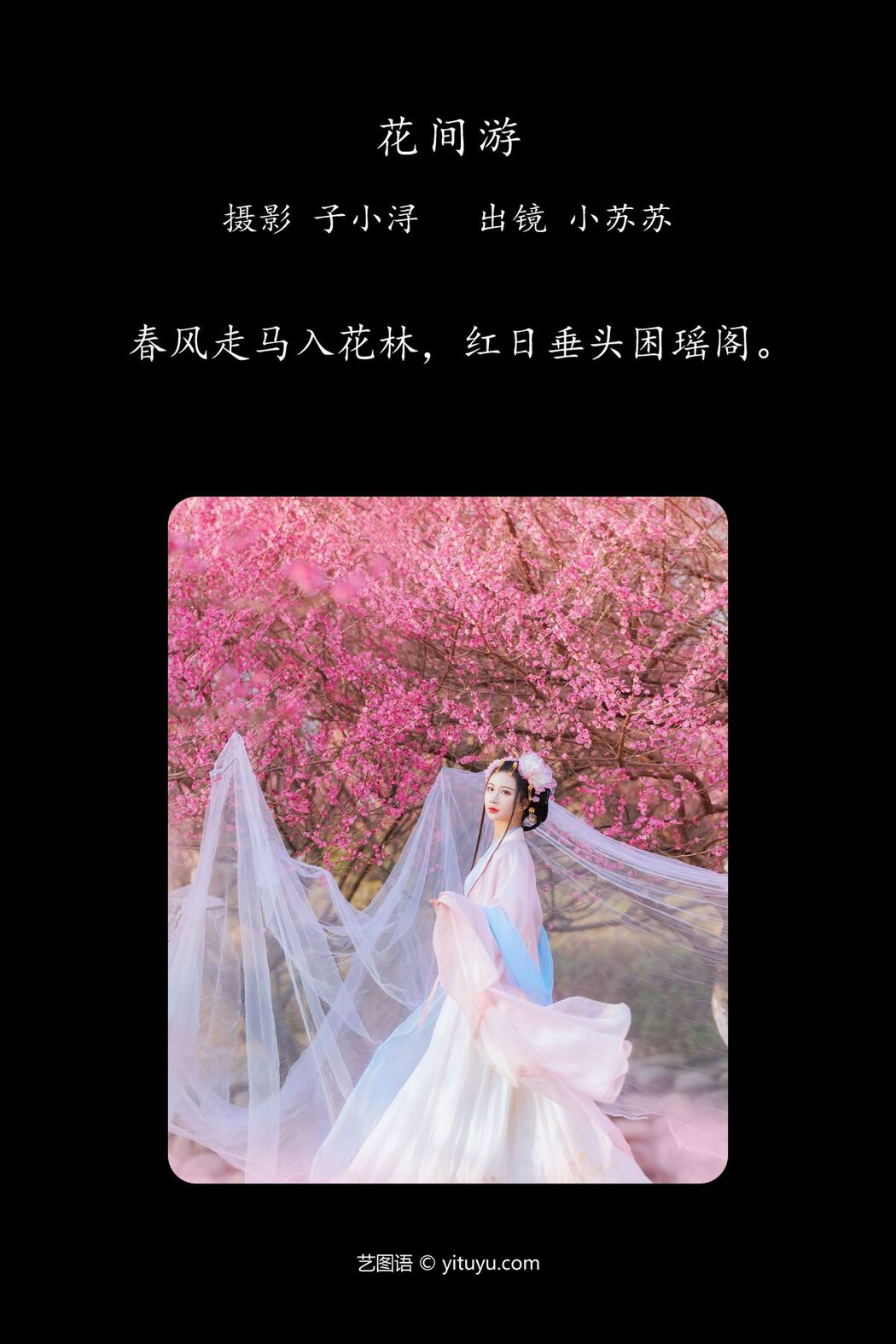 YiTuYu艺图语 Vol.4485 Qi Luo Sheng De Xiao Su Su
