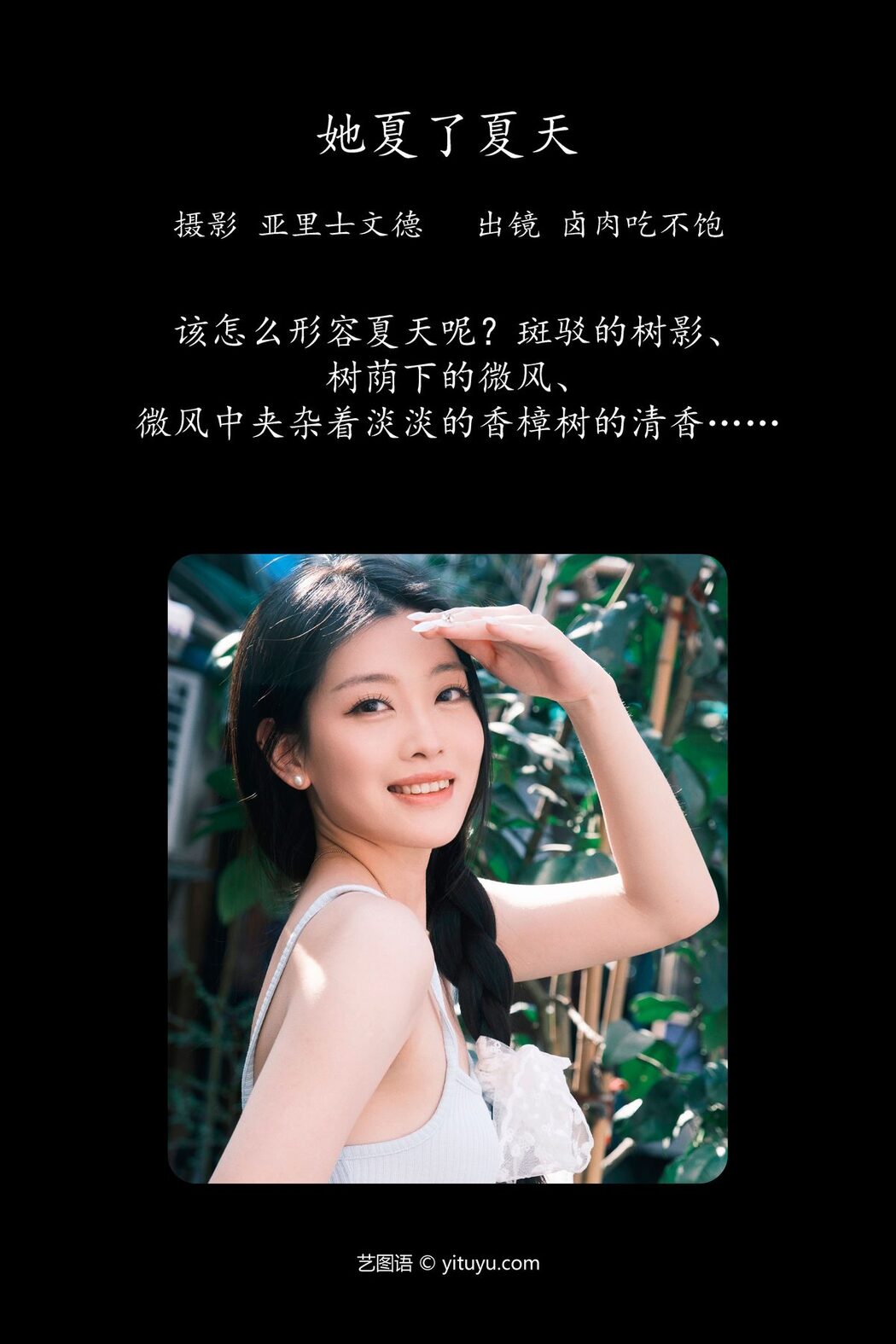 YiTuYu艺图语 Vol.4510 Yu Jun