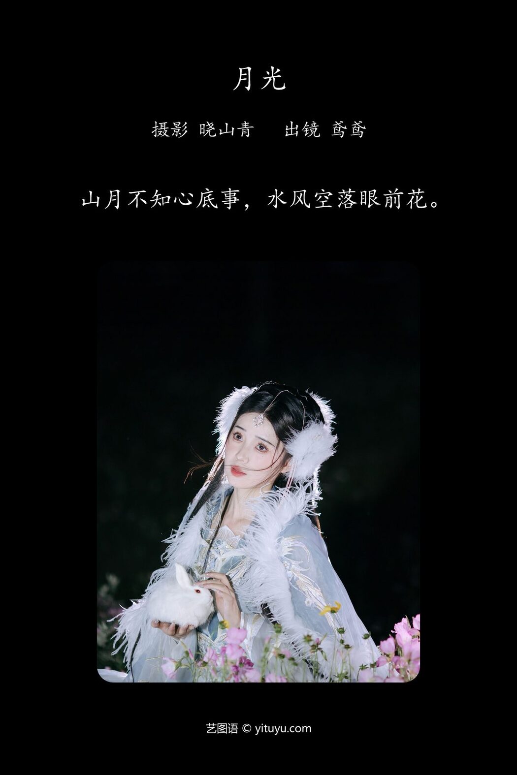 YiTuYu艺图语 Vol.4450 Chu Yuan Yuan