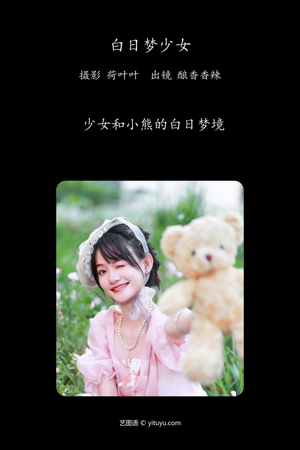 YiTuYu艺图语 Vol.4423 Niang Xiang Xiang La