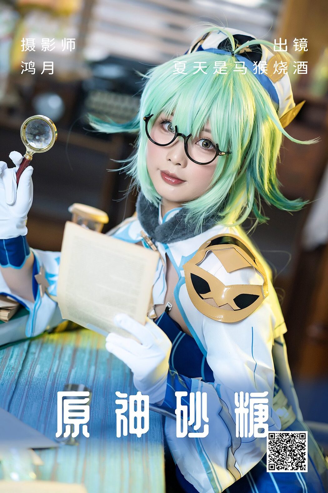 YiTuYu艺图语 Vol.4481 Xia Tian Shi Ma Hou Shao Jiu Cover Photo