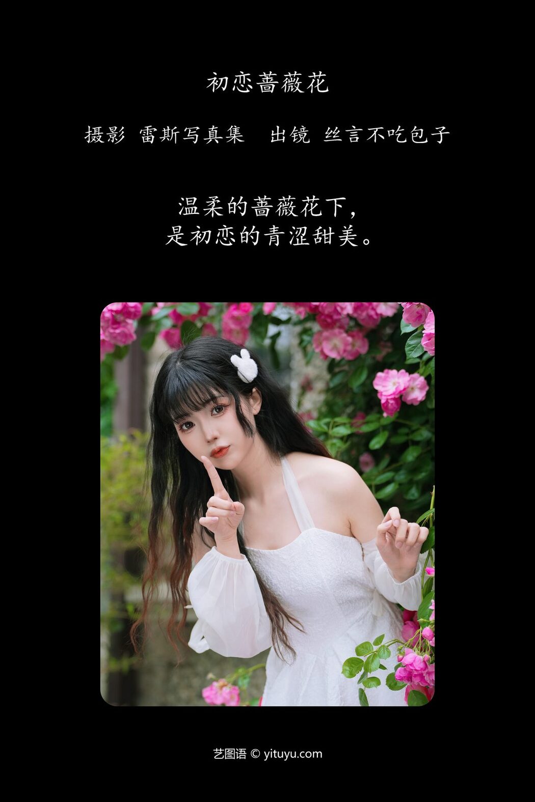 YiTuYu艺图语 Vol.4513 Si Yan Bu Chi Bao Zi