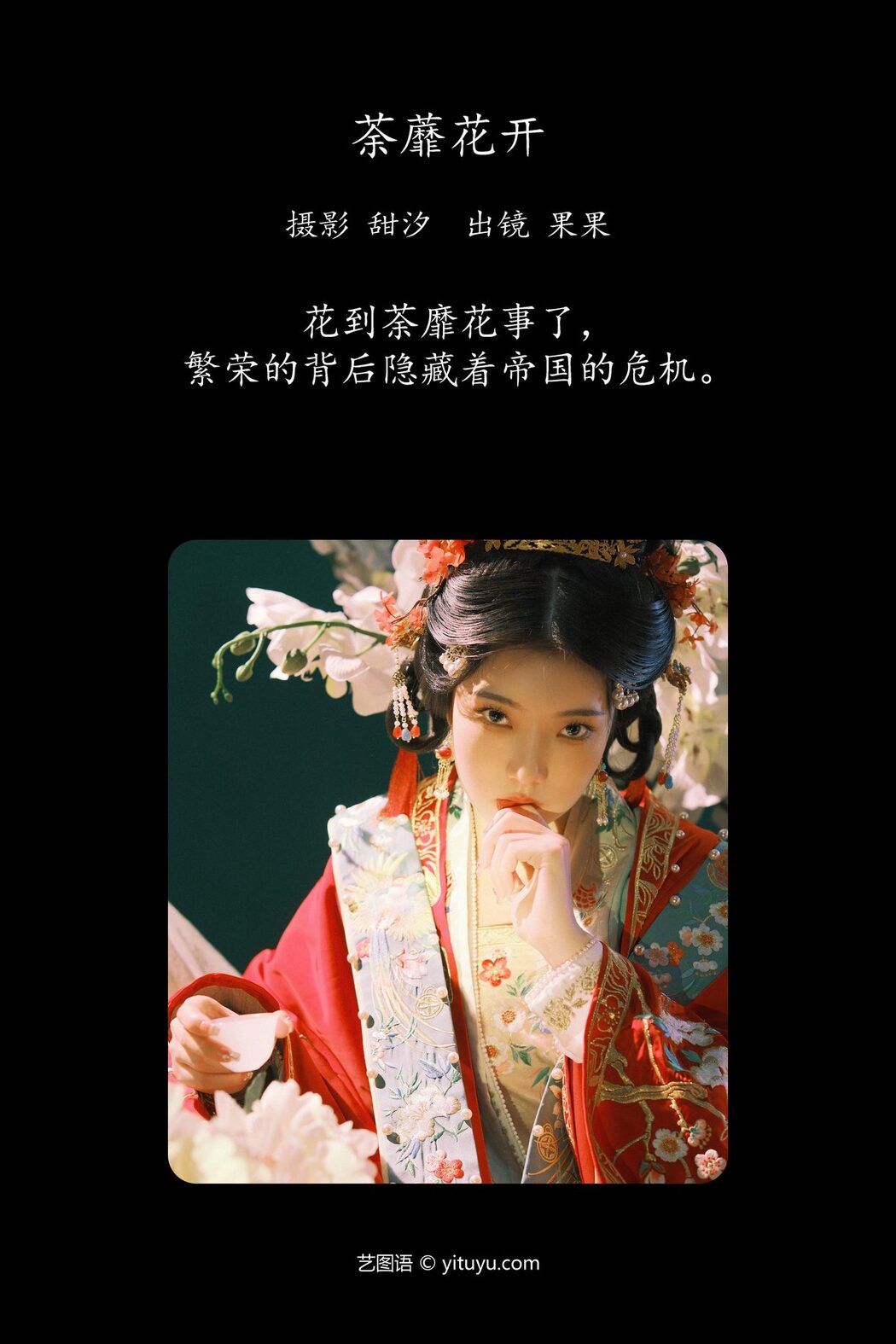 YiTuYu艺图语 Vol.4409 Guo Guo
