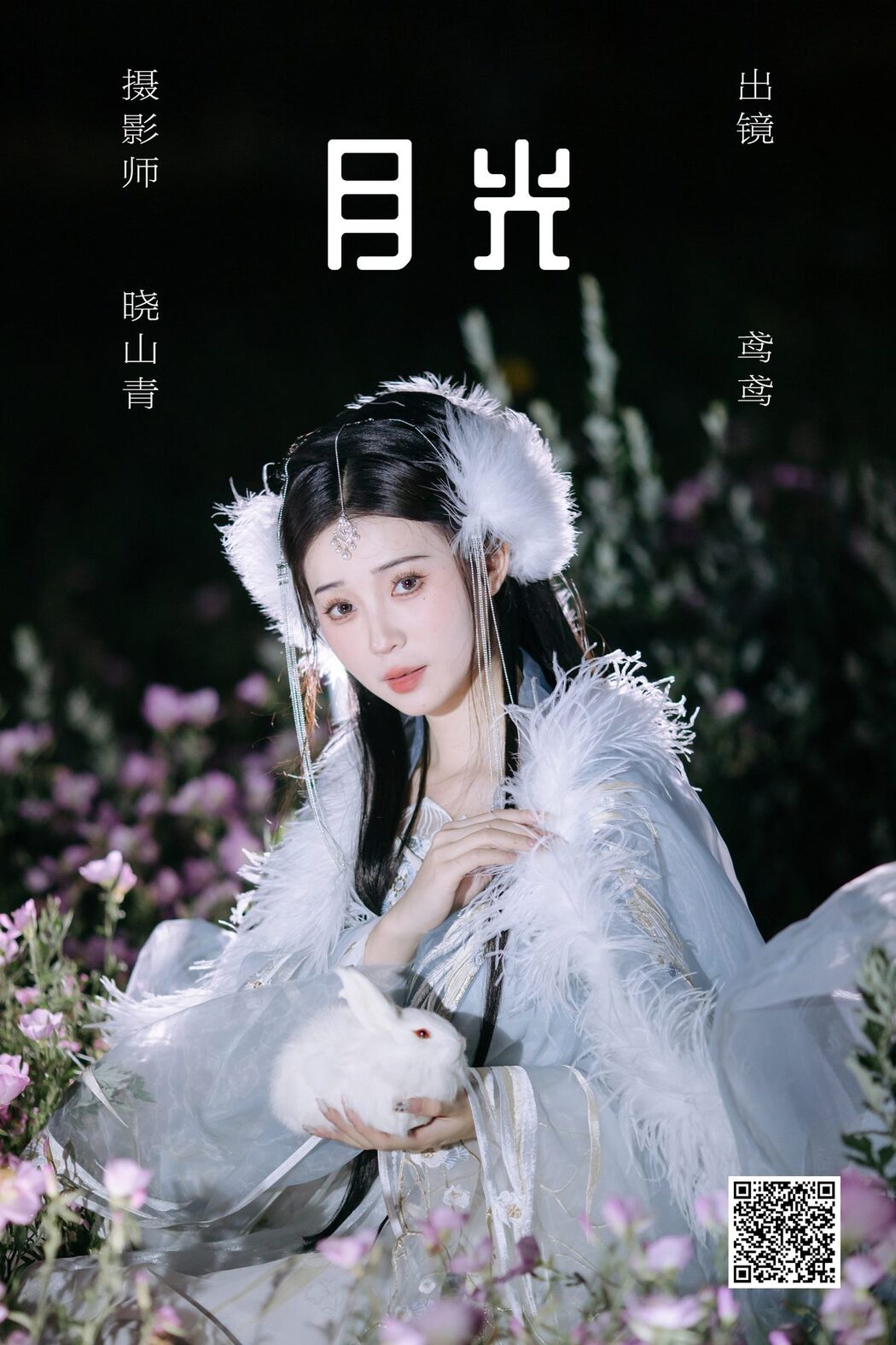 YiTuYu艺图语 Vol.4450 Chu Yuan Yuan