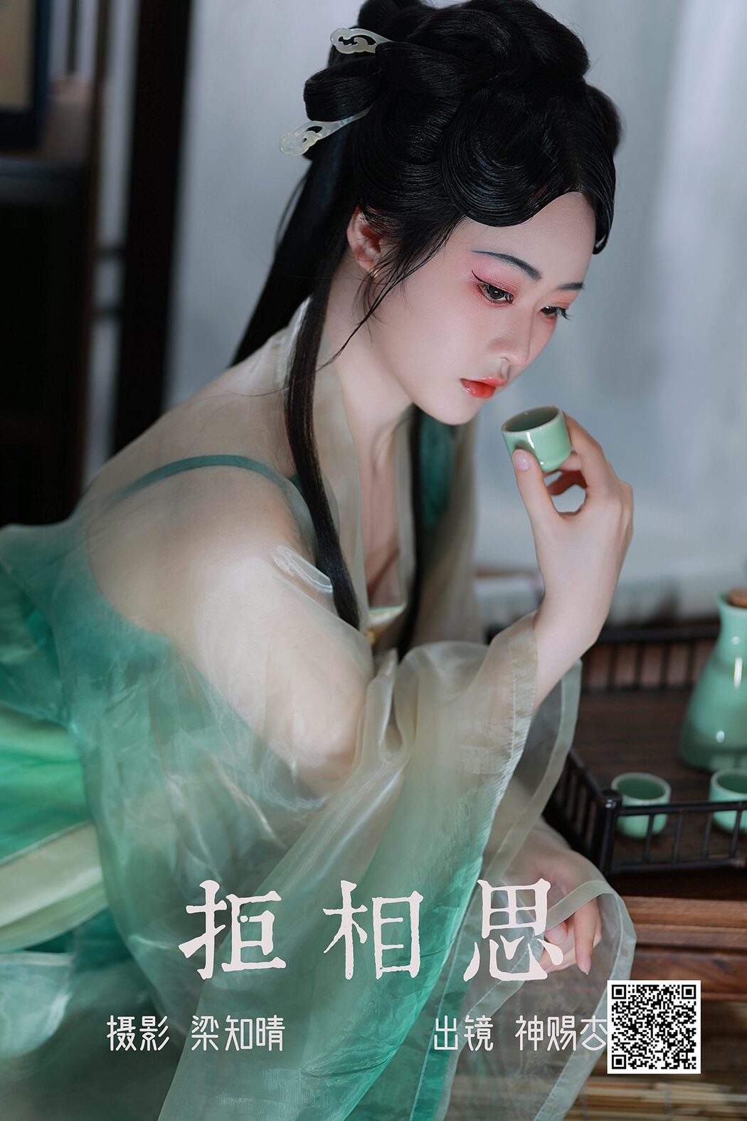 YiTuYu艺图语 Vol.4458 Shen Ci Xing Xing Cover Photo