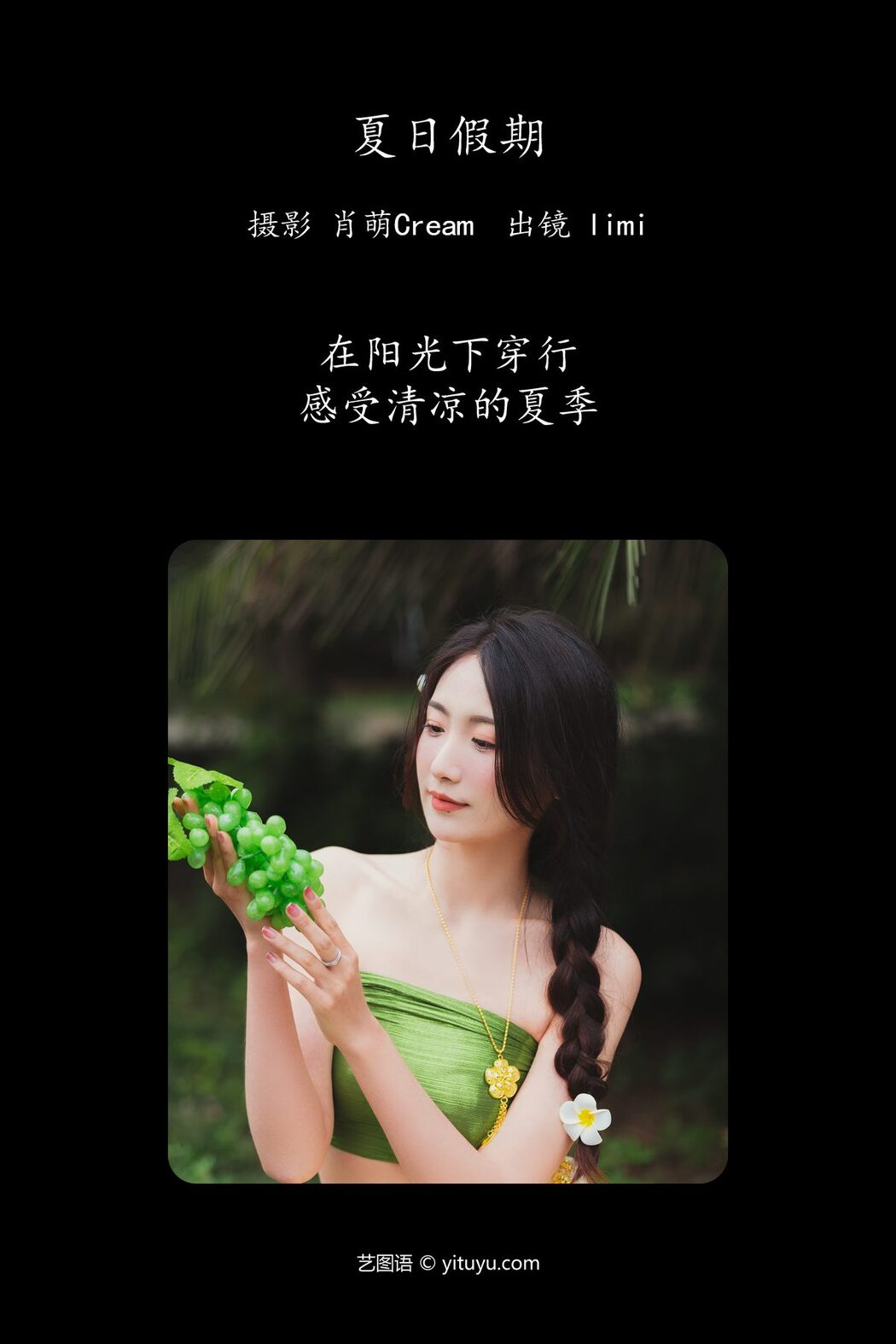 YiTuYu艺图语 Vol.4390 Limi