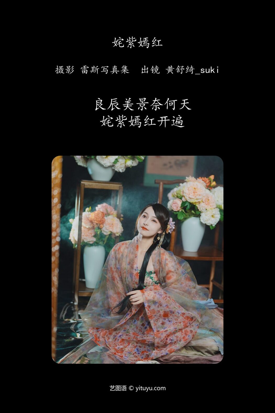 YiTuYu艺图语 Vol.4483 Huang Shu Qi_suki