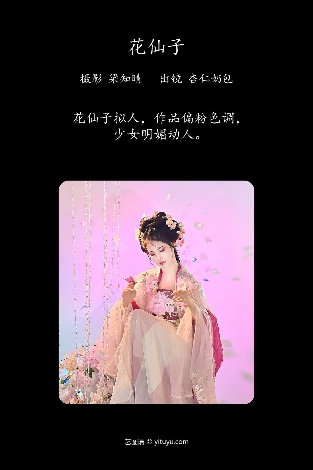 YiTuYu艺图语 Vol.4385 Xing Ren Nai Bao