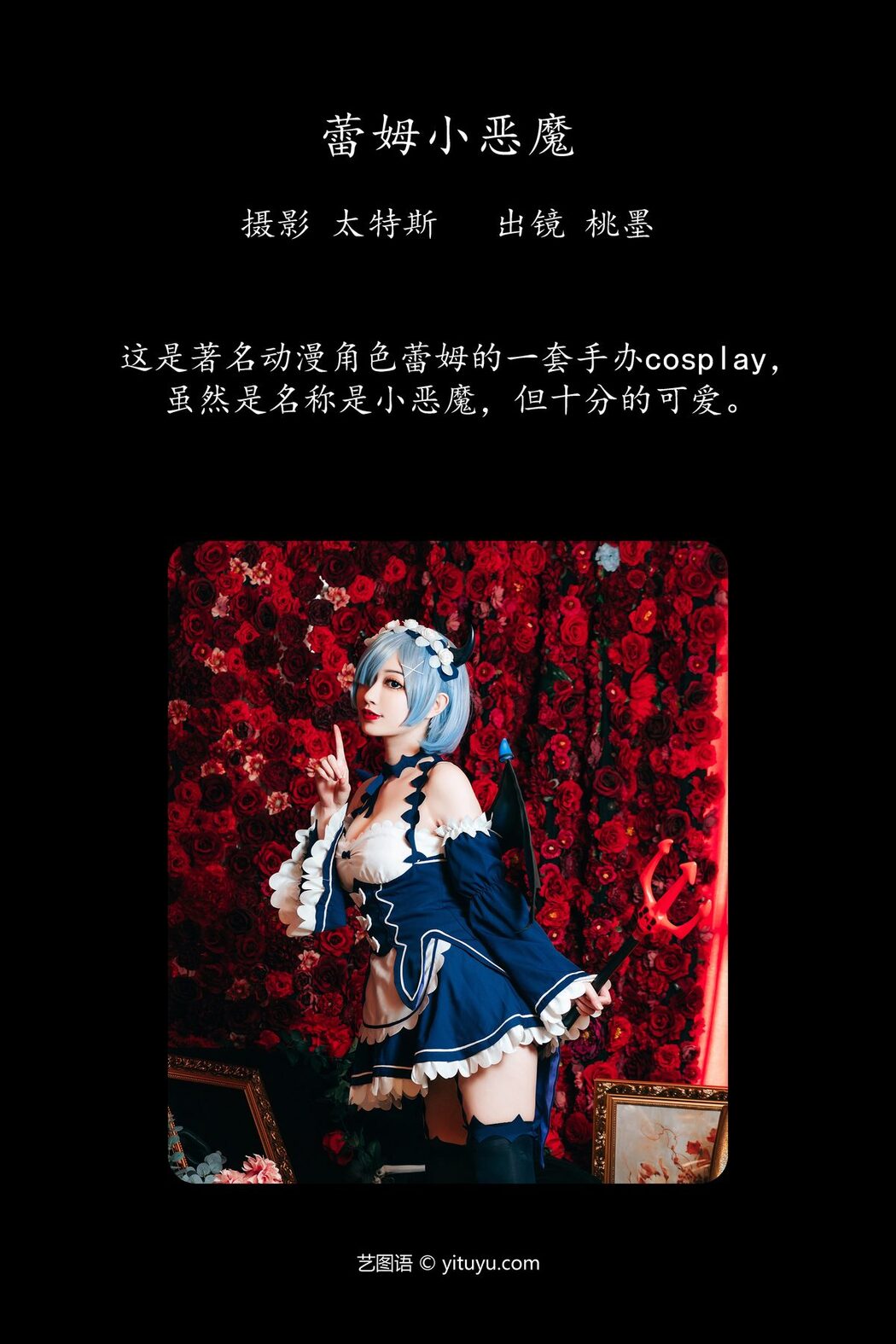 YiTuYu艺图语 Vol.4506 Tao Mo Gong Zi X