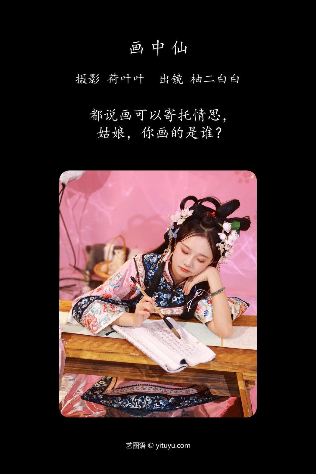 YiTuYu艺图语 Vol.4378 You Er Bai Bai