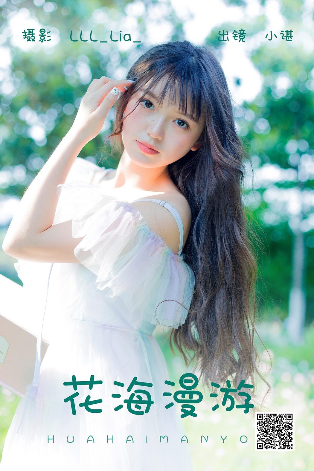 YiTuYu艺图语 Vol.4466 Ye Ye Gong Zhu Cover Photo