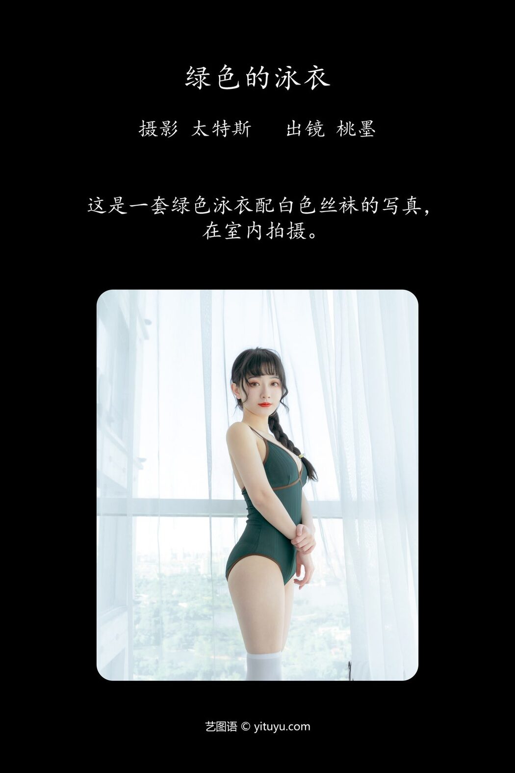 YiTuYu艺图语 Vol.4468 Tao Mo Gong Zi X