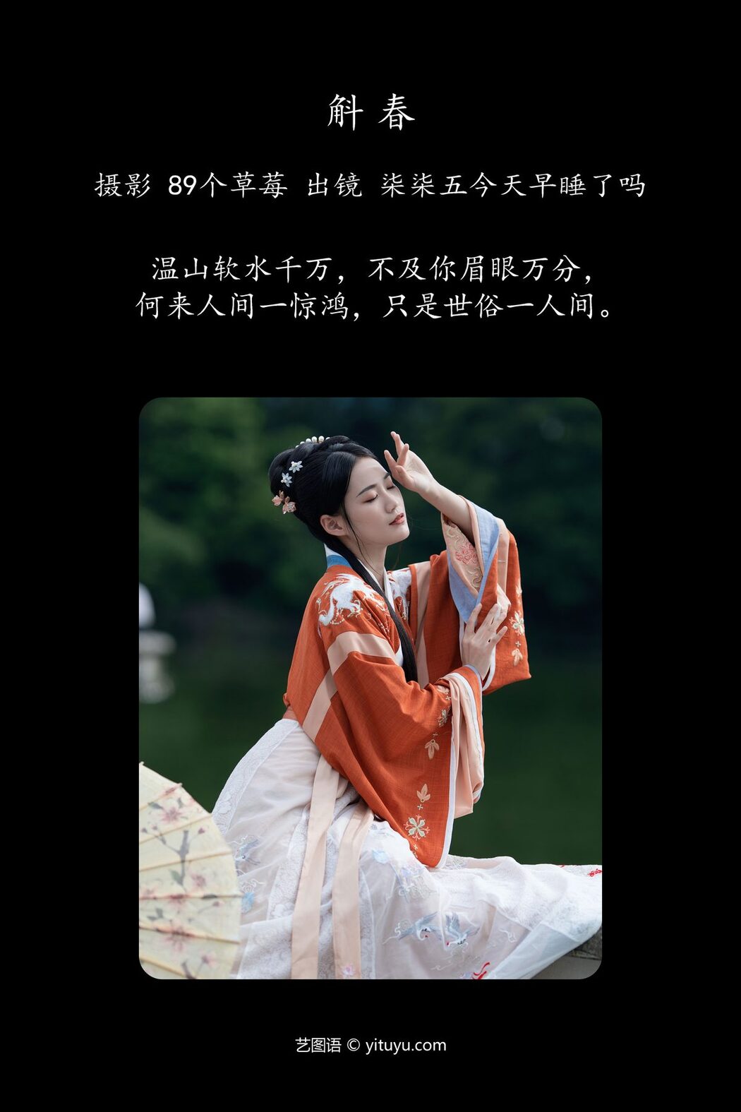 YiTuYu艺图语 Vol.4405 Qi Qi Wu Jin Tian Zao Shu Le Ma