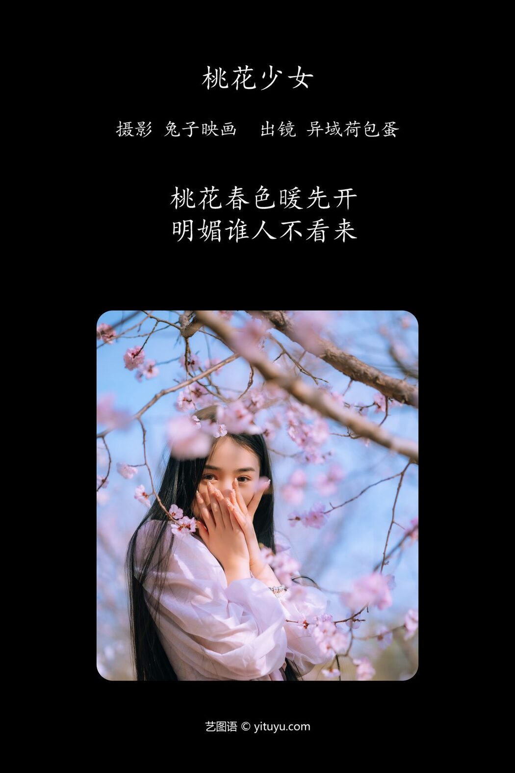 YiTuYu艺图语 Vol.4460 Yi Yu He Bao Dan
