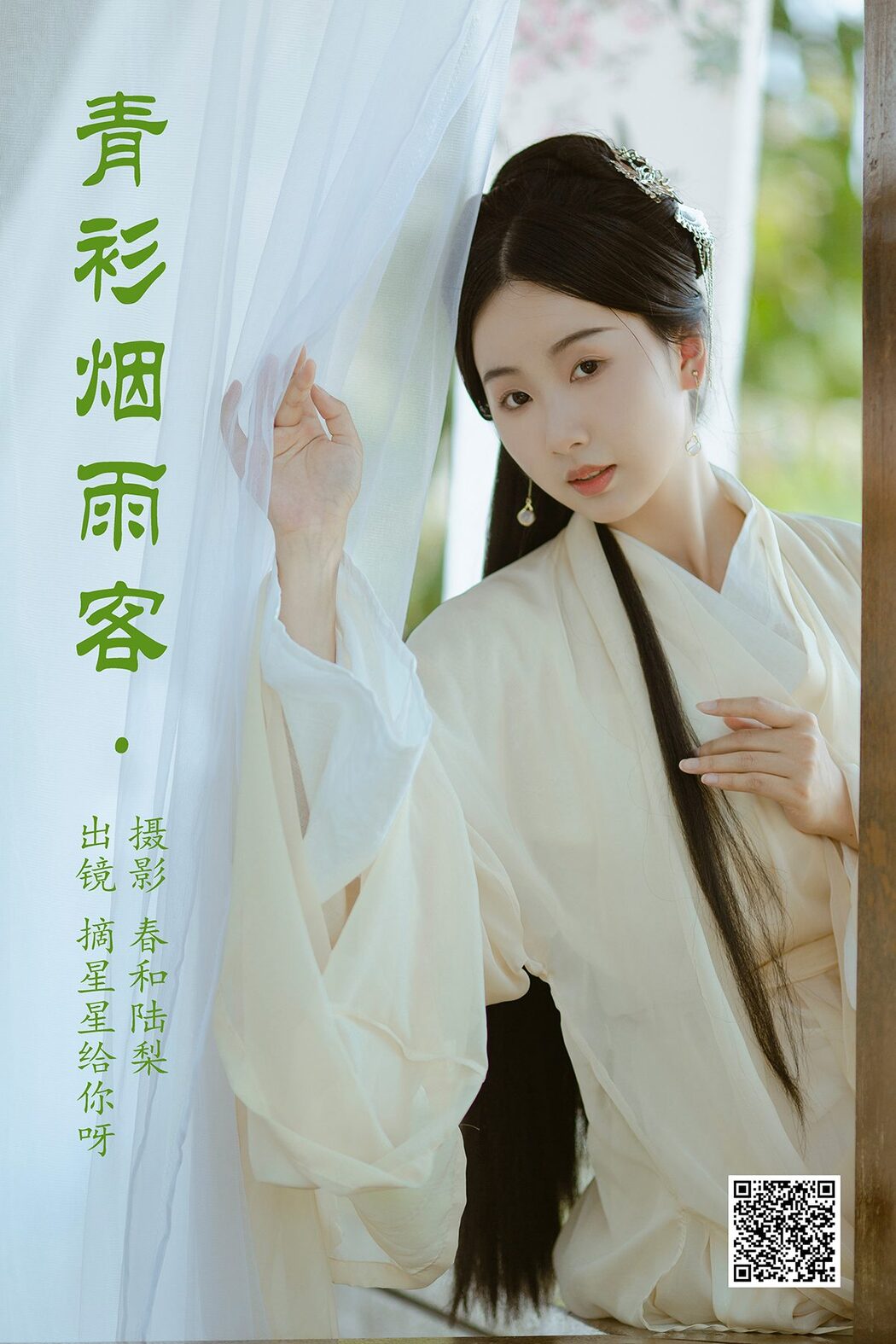 YiTuYu艺图语 Vol.4396 Zhai Xing Xing Gei Ni Ya Cover Photo