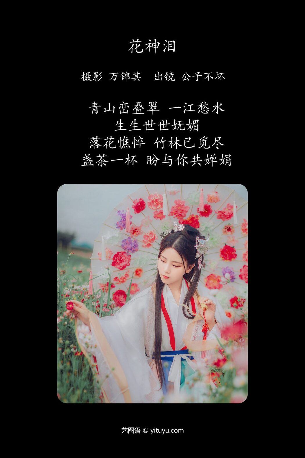 YiTuYu艺图语 Vol.4521 Gong Zi Bu Huai