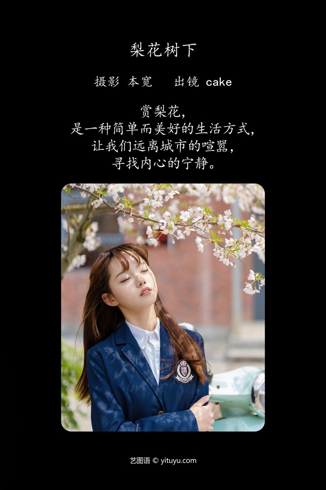 YiTuYu艺图语 Vol.4593 Cake