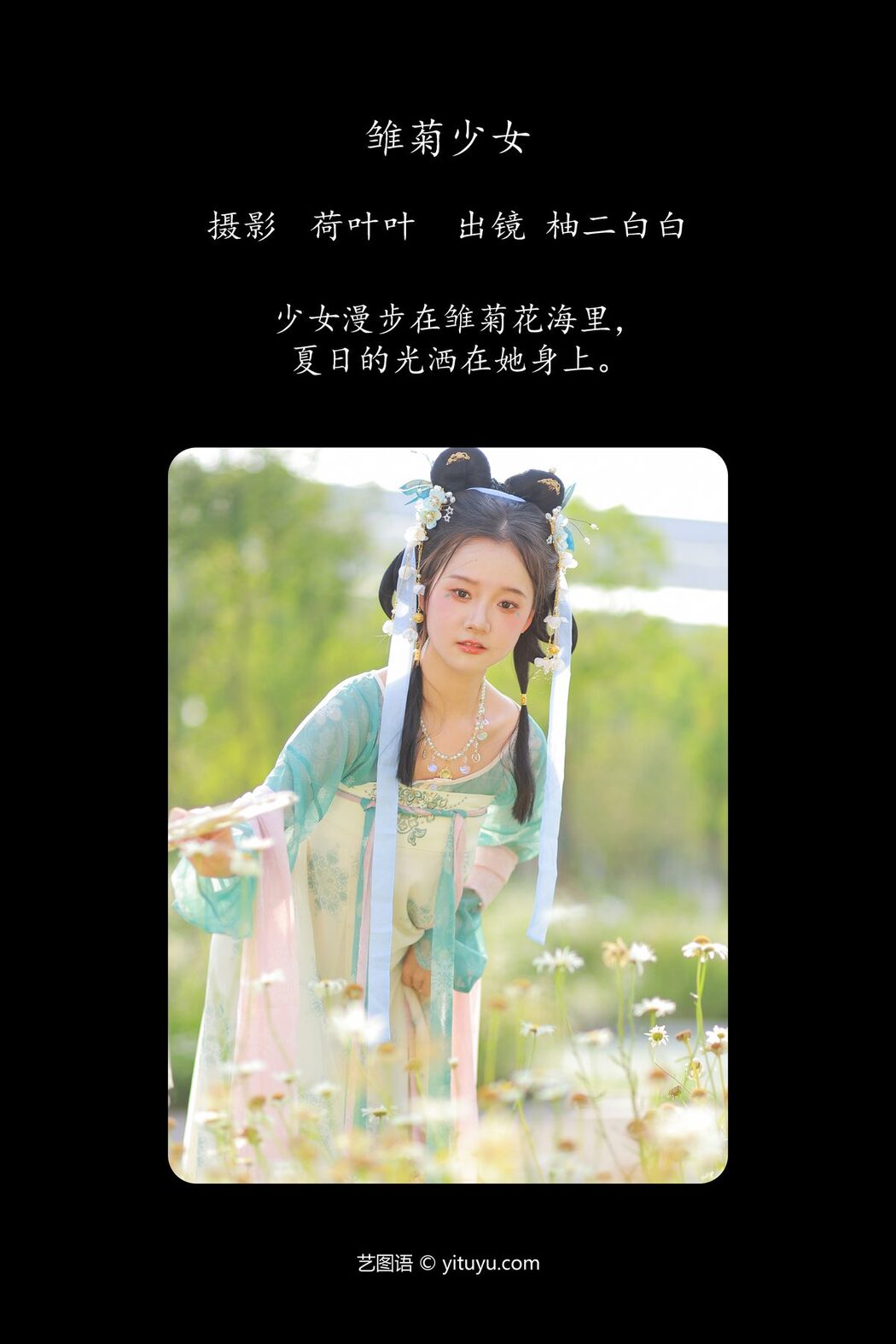 YiTuYu艺图语 Vol.4672 You Er Bai Bai