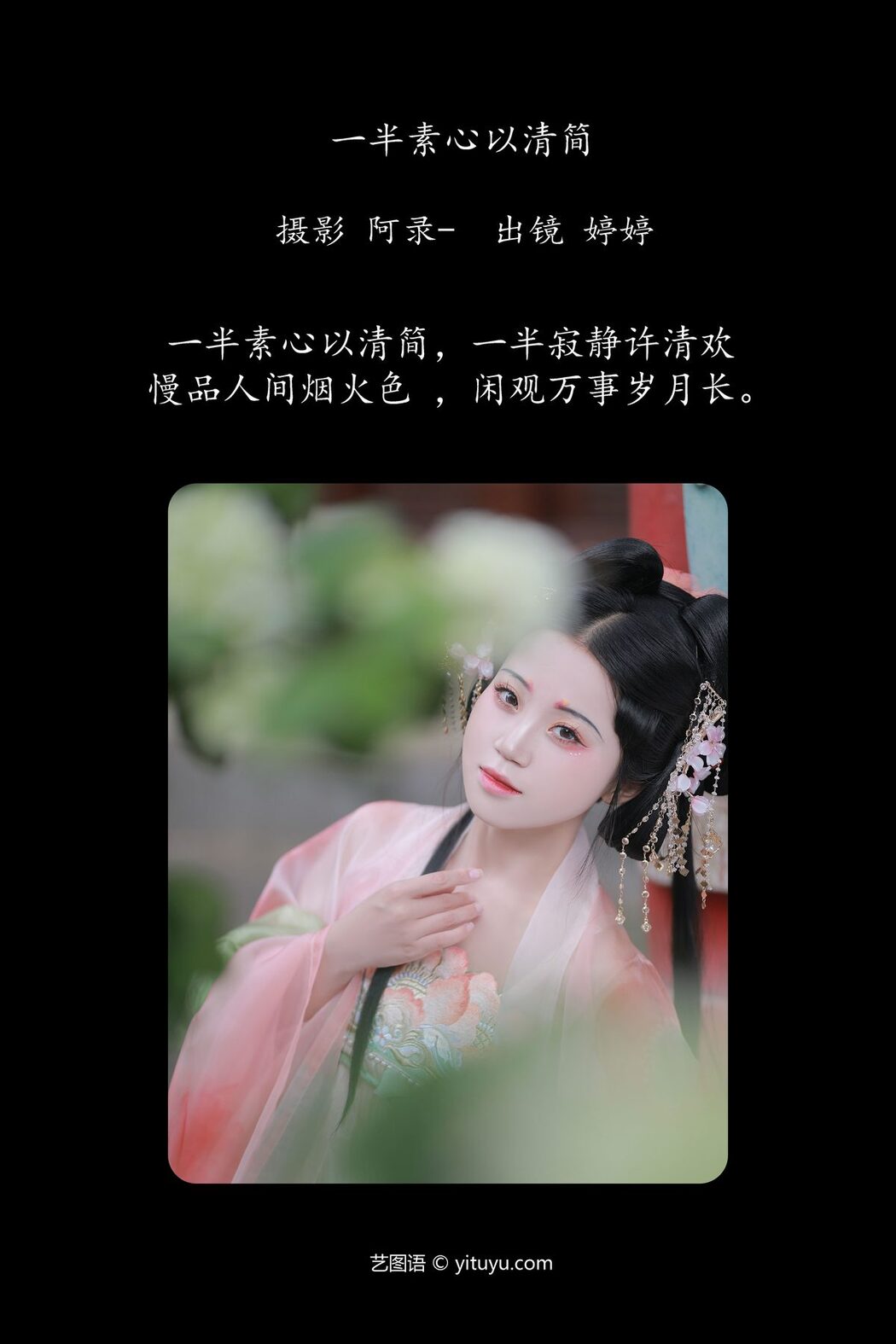 YiTuYu艺图语 Vol.4556 Ting Ting