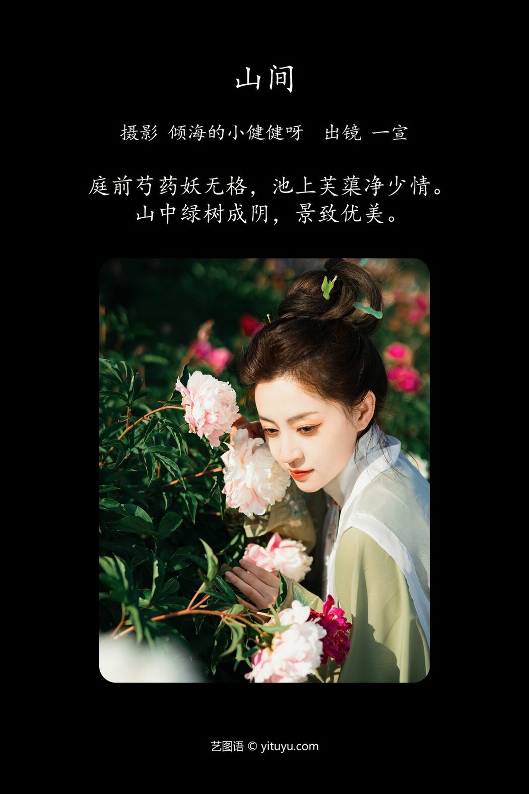 YiTuYu艺图语 Vol.4607 Yi Xuan