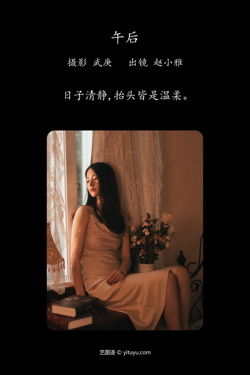 YiTuYu艺图语 Vol.4533 Zhao Xiao Ya