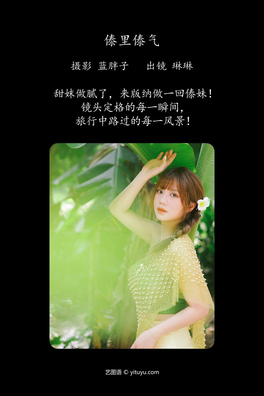 YiTuYu艺图语 Vol.4609 Lin Lin
