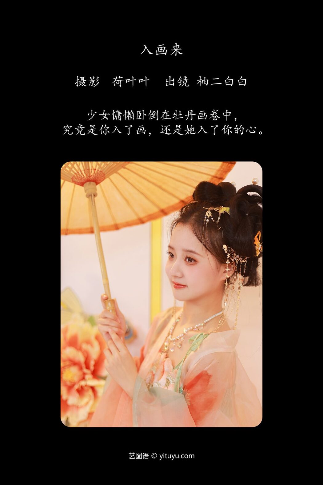 YiTuYu艺图语 Vol.4658 You Er Bai Bai