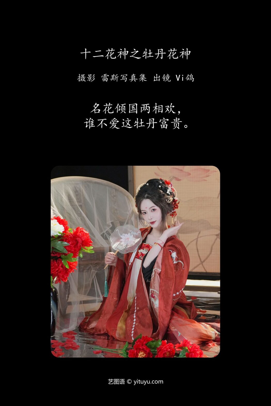YiTuYu艺图语 Vol.4522 Vi Ge Vivian