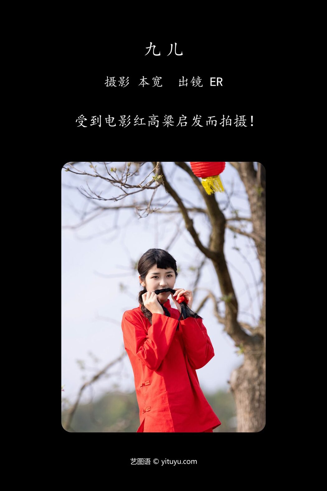 YiTuYu艺图语 Vol.4584 Er