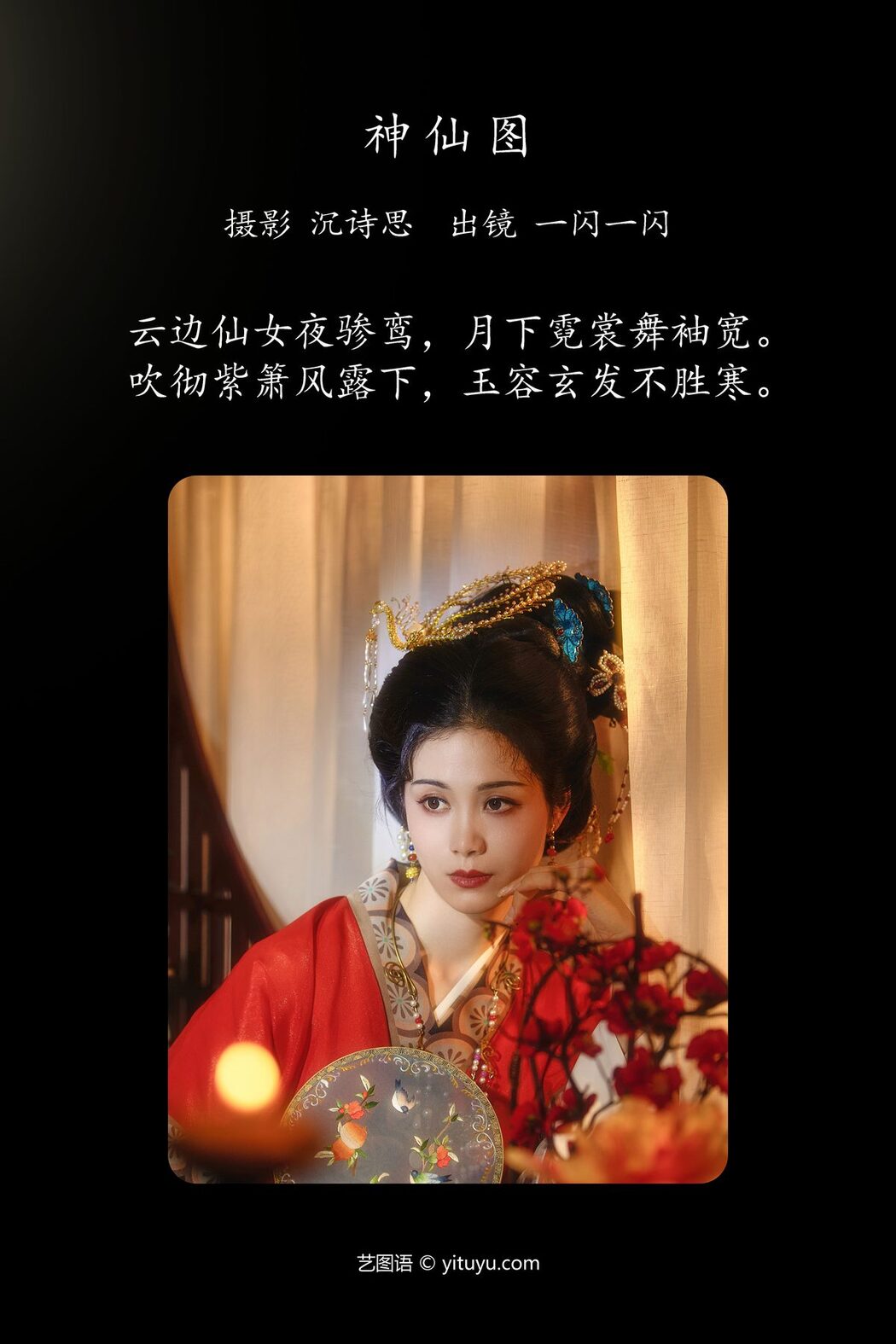 YiTuYu艺图语 Vol.4553 Yi Shan Yi Shan