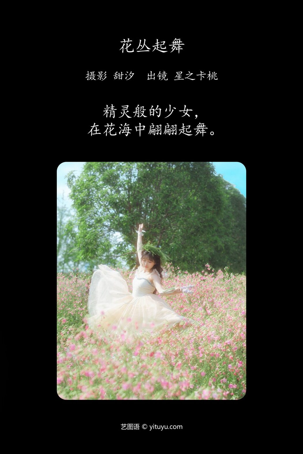 YiTuYu艺图语 Vol.4664 Xing Zhi Ka Tao