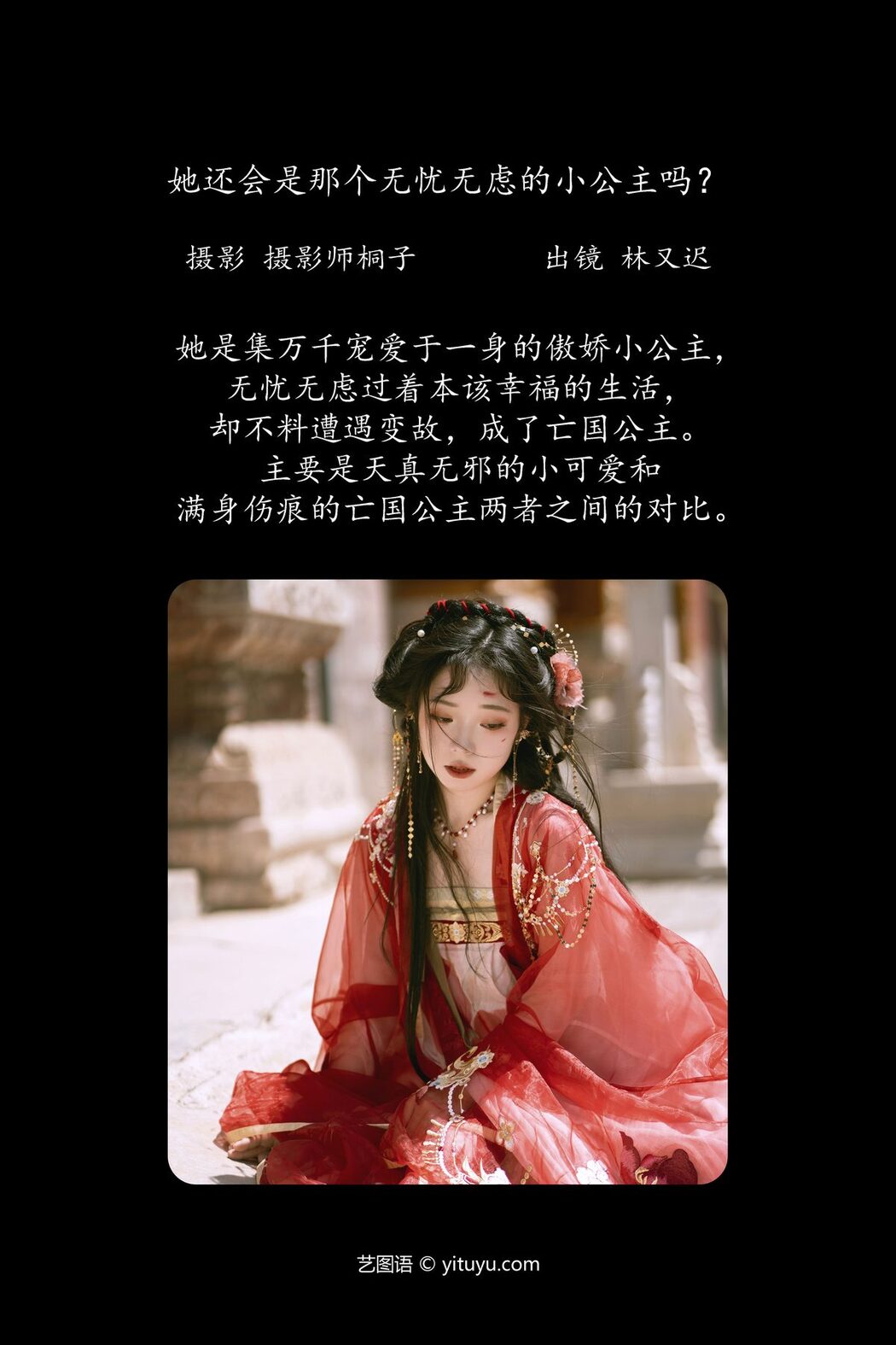 YiTuYu艺图语 Vol.4554 Lin You Chi