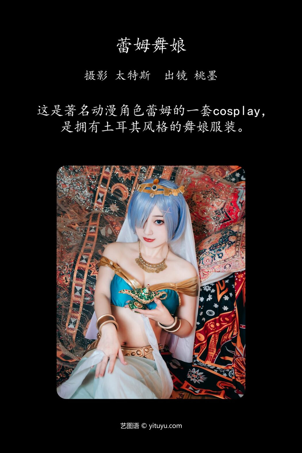 YiTuYu艺图语 Vol.4540 Tao Mo Gong Zi X