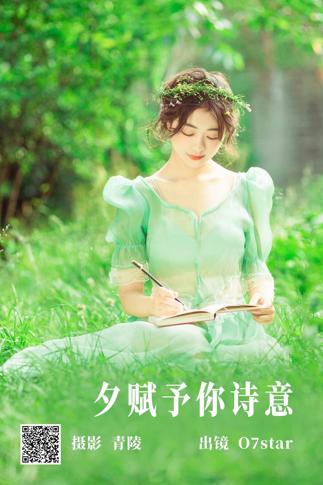 YiTuYu艺图语 Vol.4590 O7star