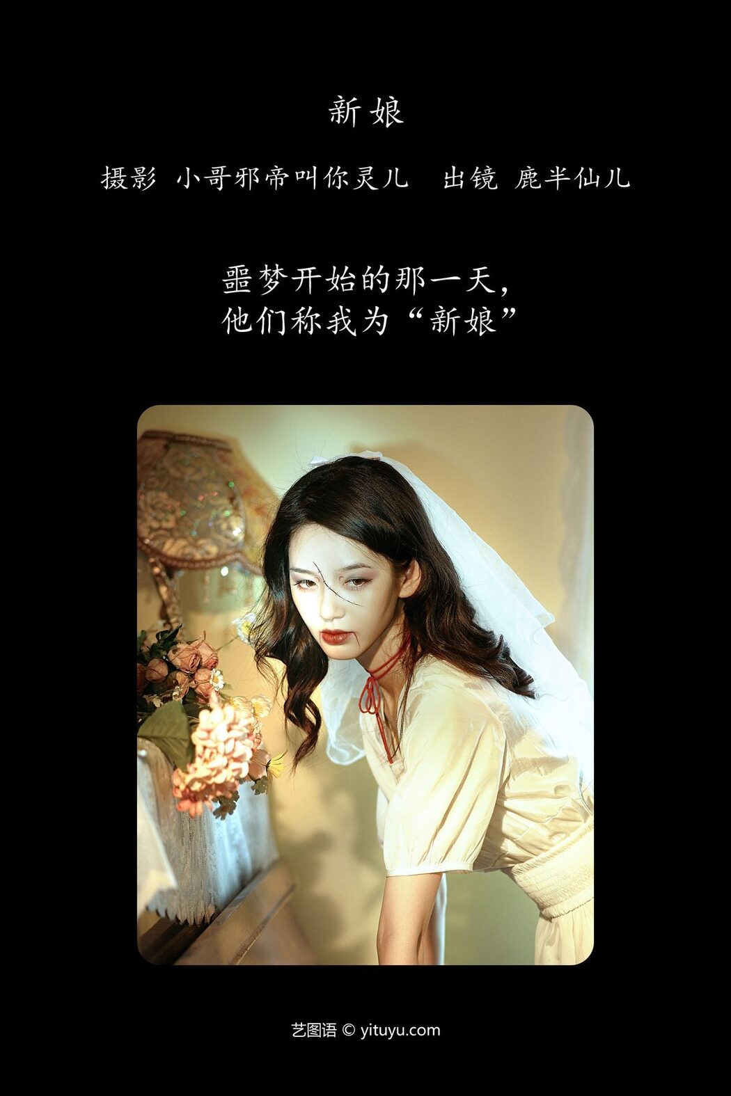 YiTuYu艺图语 Vol.4642 Lu Ban Xian Er