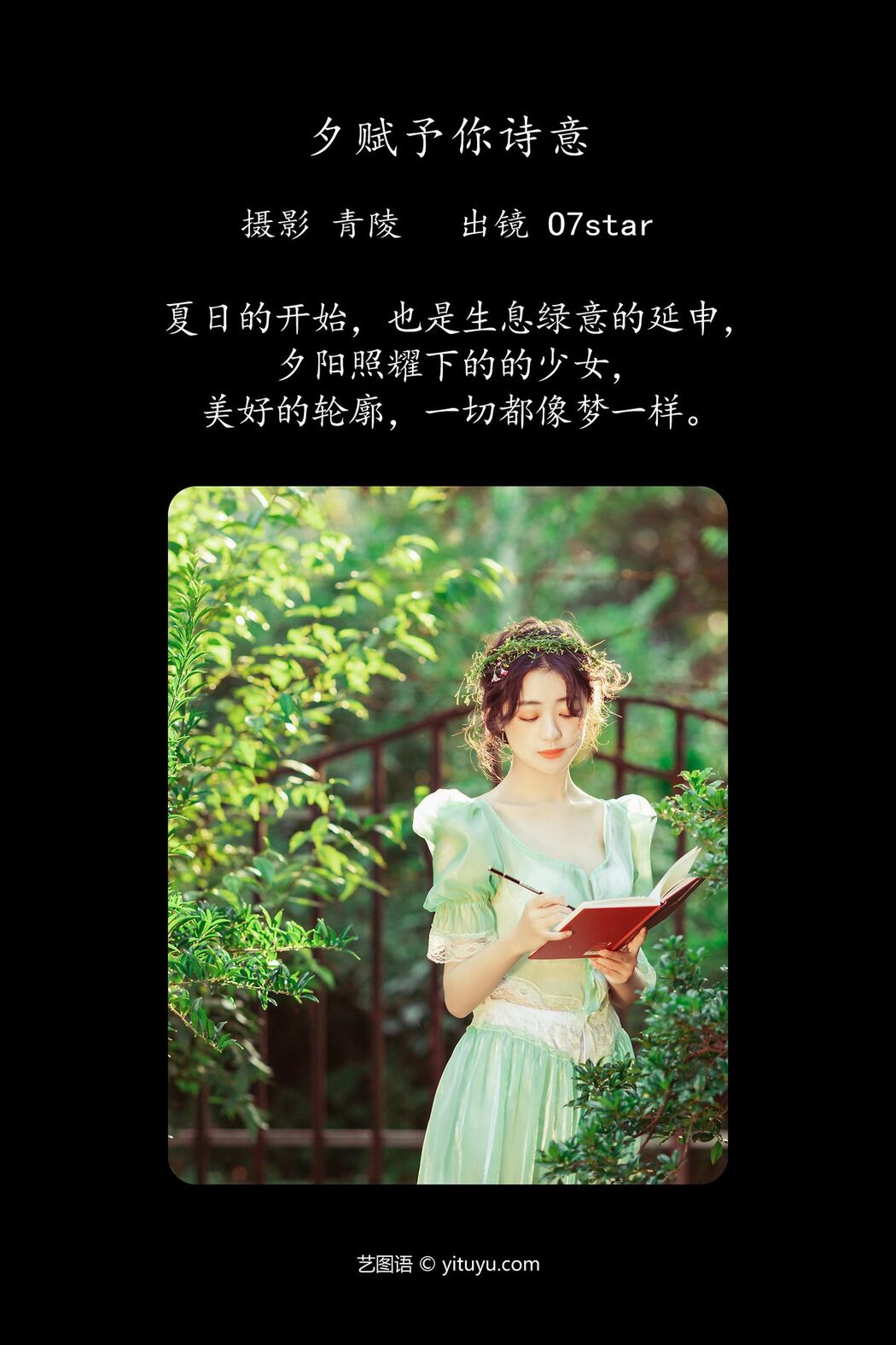 YiTuYu艺图语 Vol.4590 O7star
