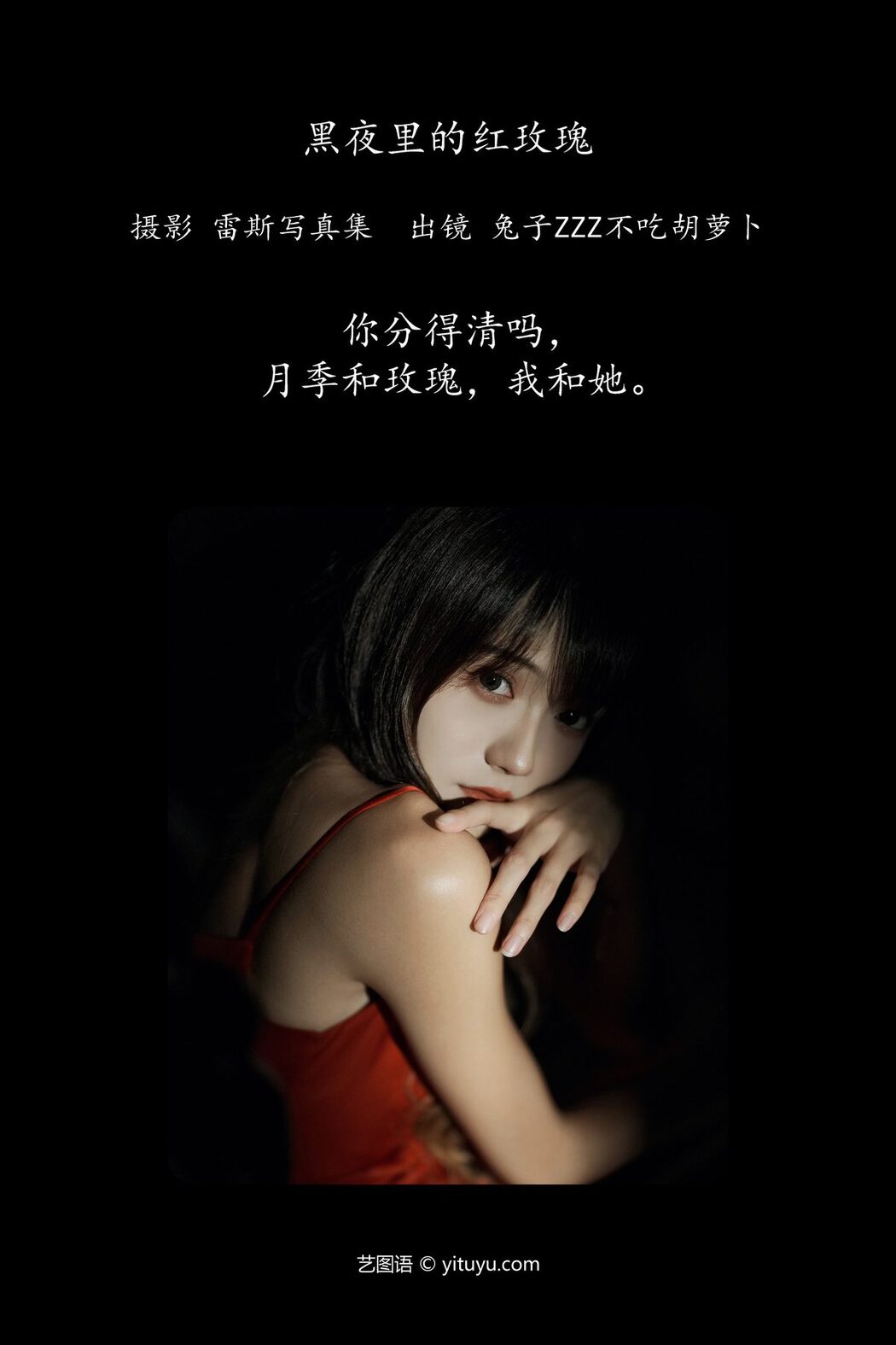 YiTuYu艺图语 Vol.4537 Tu Zi Zzz Bu Chi Hu Luo Bo