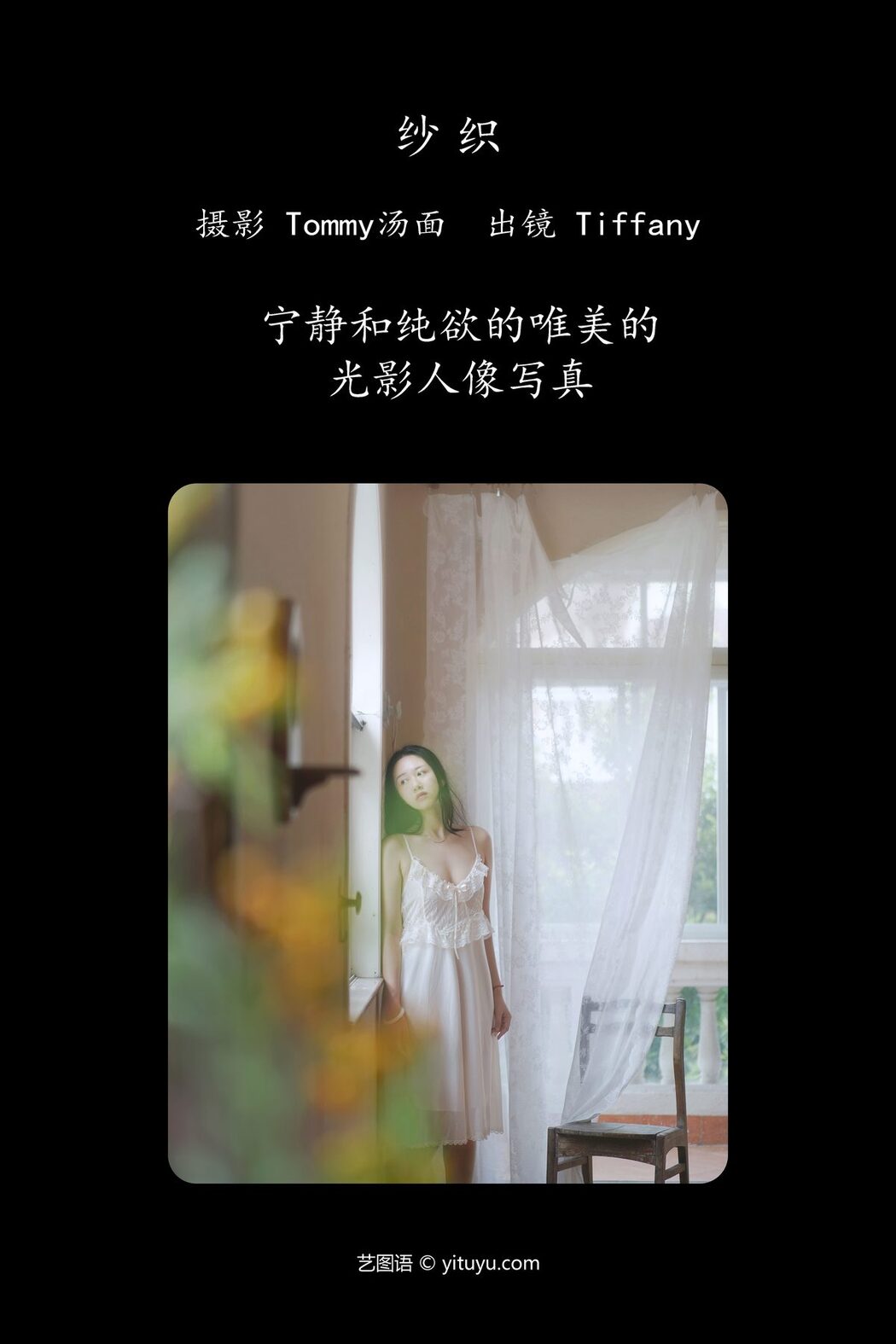 YiTuYu艺图语 Vol.4549 Tiffany