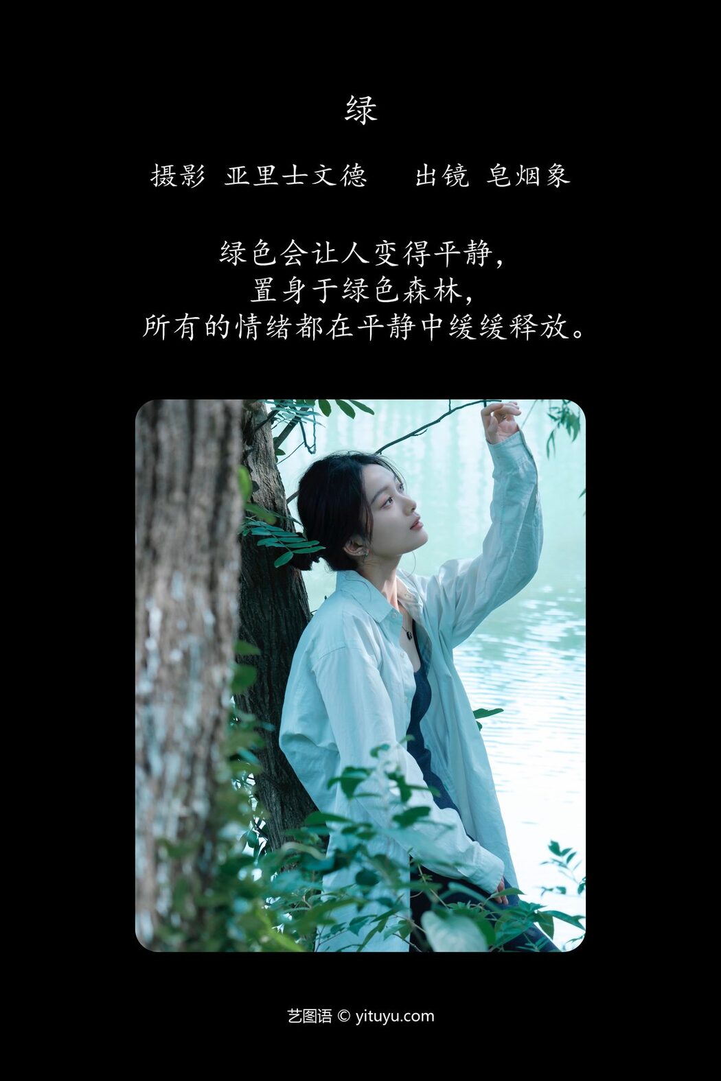 YiTuYu艺图语 Vol.4560 Zao Yan Xiang