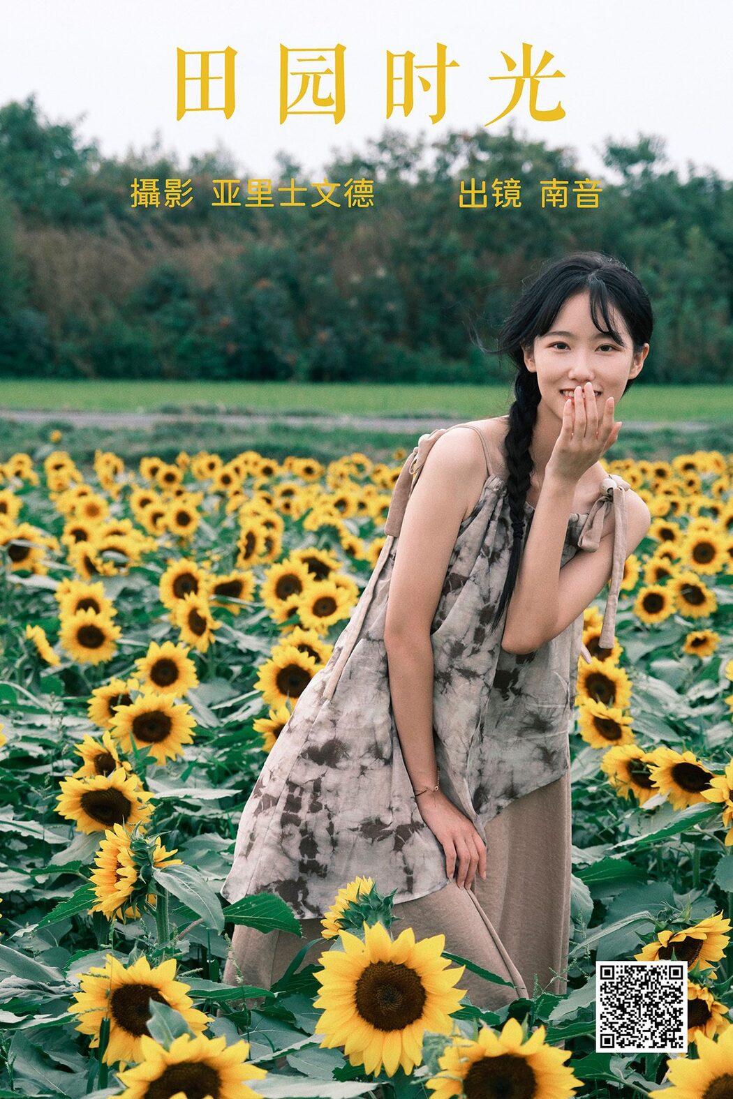 YiTuYu艺图语 Vol.4652 Nan Yin Cover Photo
