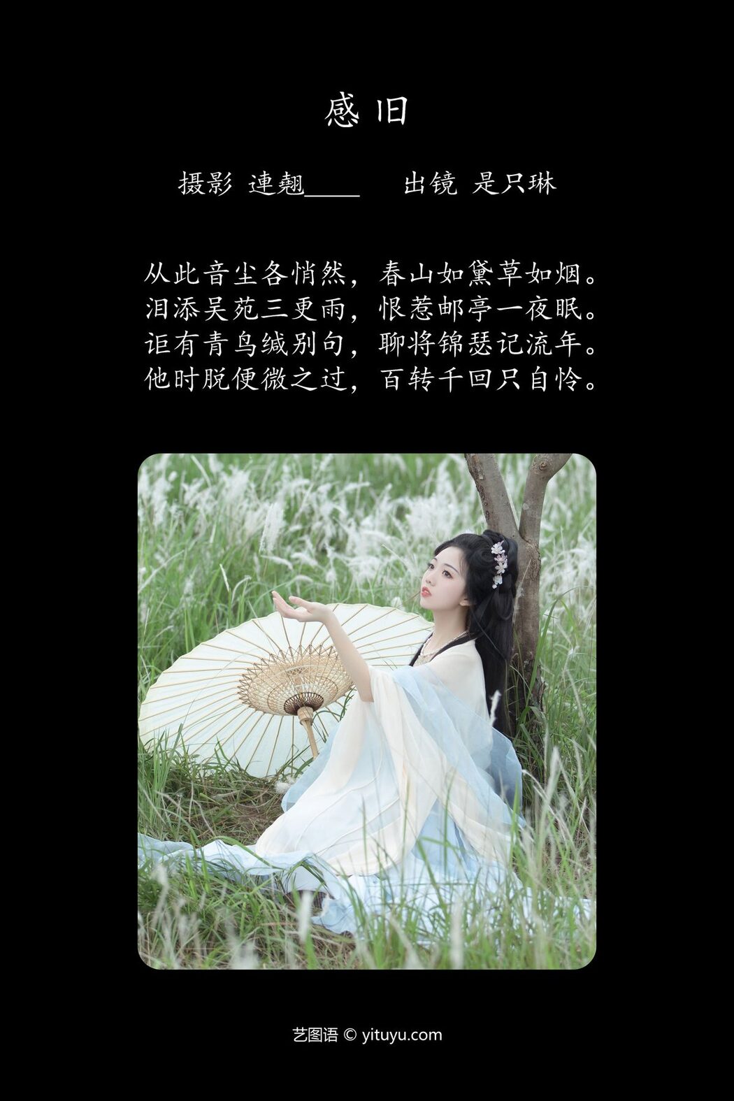 YiTuYu艺图语 Vol.4562 Shi Zhi Lin