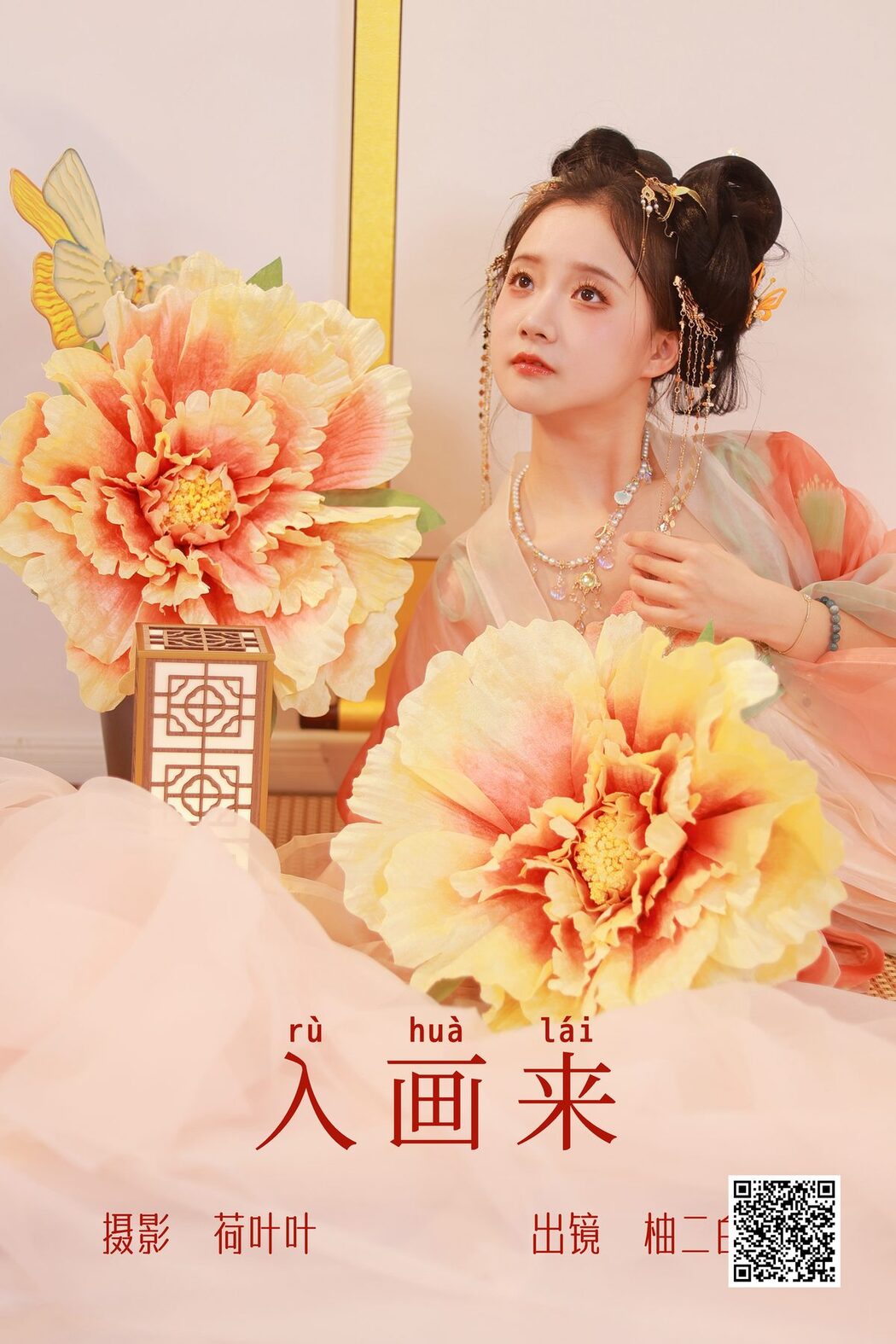 YiTuYu艺图语 Vol.4658 You Er Bai Bai