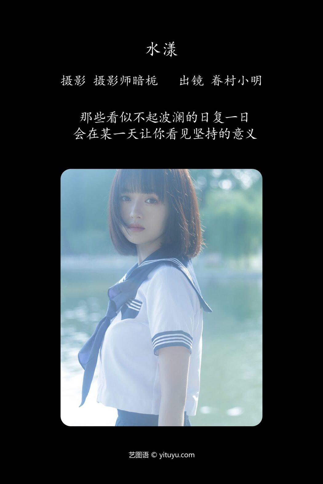 YiTuYu艺图语 Vol.4587 Juan Cun Xiao Ming