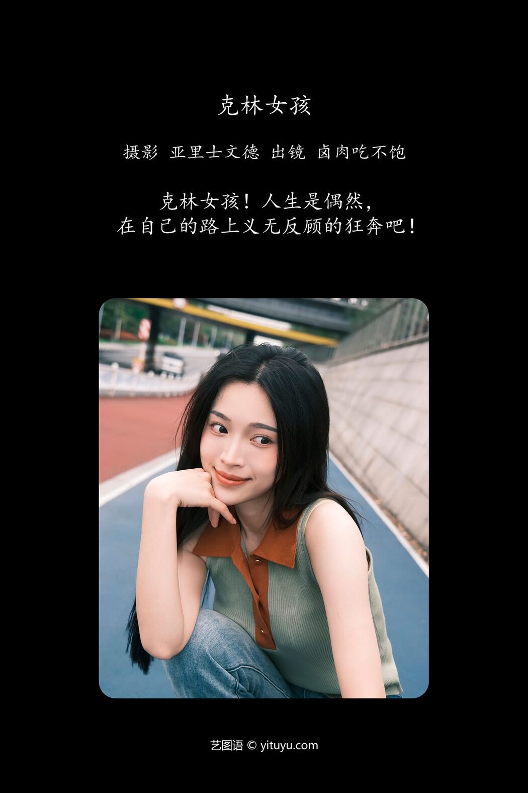 YiTuYu艺图语 Vol.4618 Lu Rou Chi Bu Bao